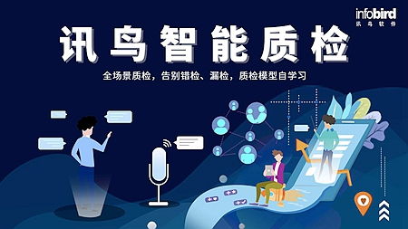 讯鸟软件荣膺年度互联网智能客服最佳产品 技术驱动服务新篇章